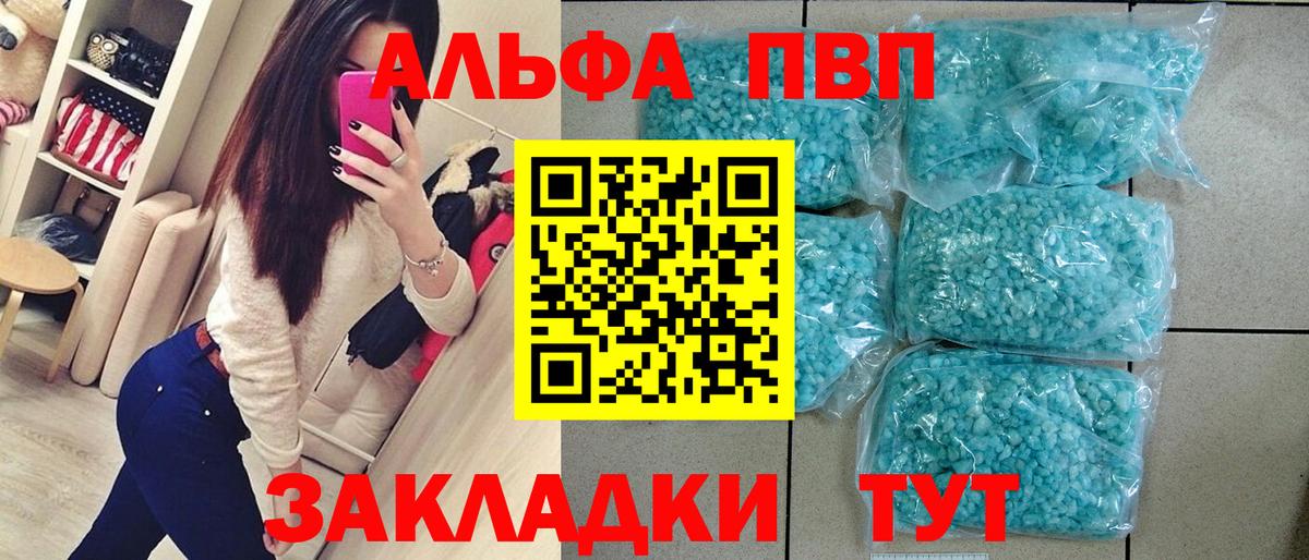 Вольск  Альфа ПВП VHQ  Альфа ПВП Crystall  Alfa_PVP крисы CK  Вход с VPN 