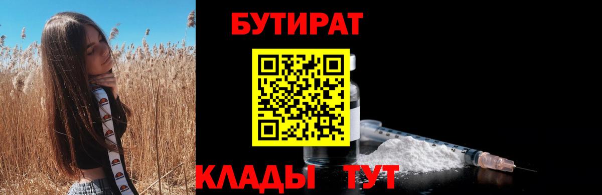 Вольск  БУТИРАТ BDO  Вход с VPN 