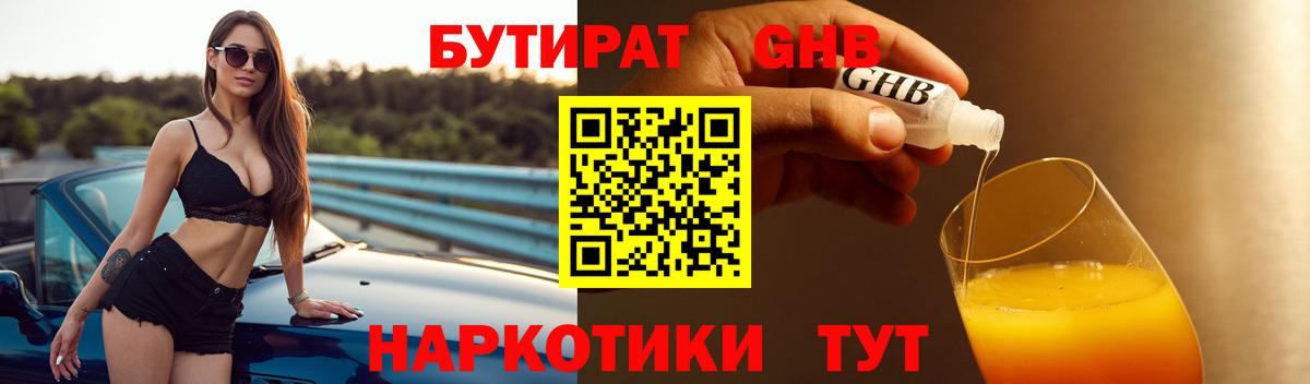 Бутират оксибутират Вольск