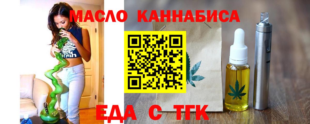Вольск  Еда ТГК марихуана  Вход с VPN 