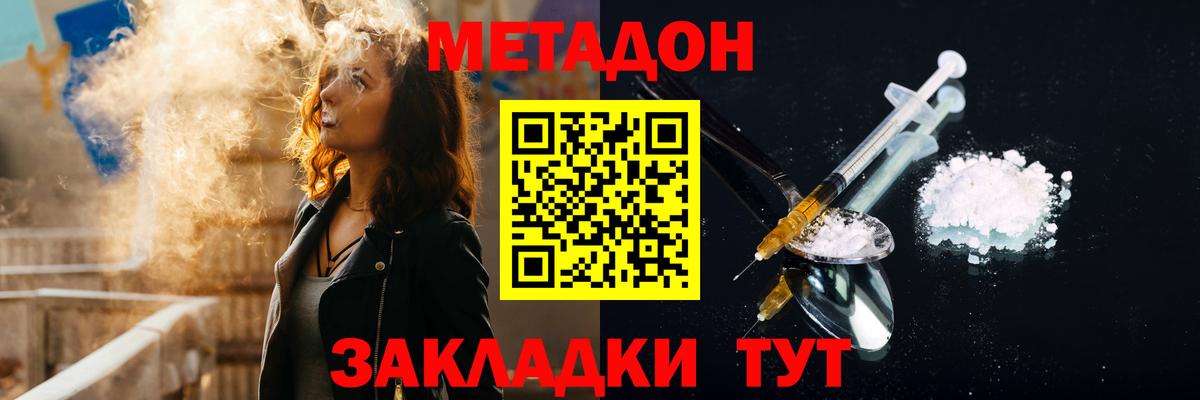 МЕТАДОН VHQ Вольск